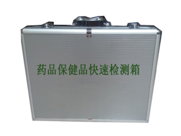 藥品保健品快速檢測(cè)箱