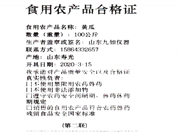 食品農(nóng)產(chǎn)品合格證打印檢測一體機