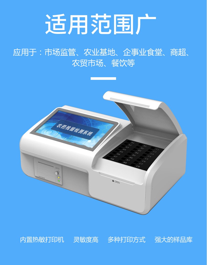 農(nóng)藥殘留檢測儀