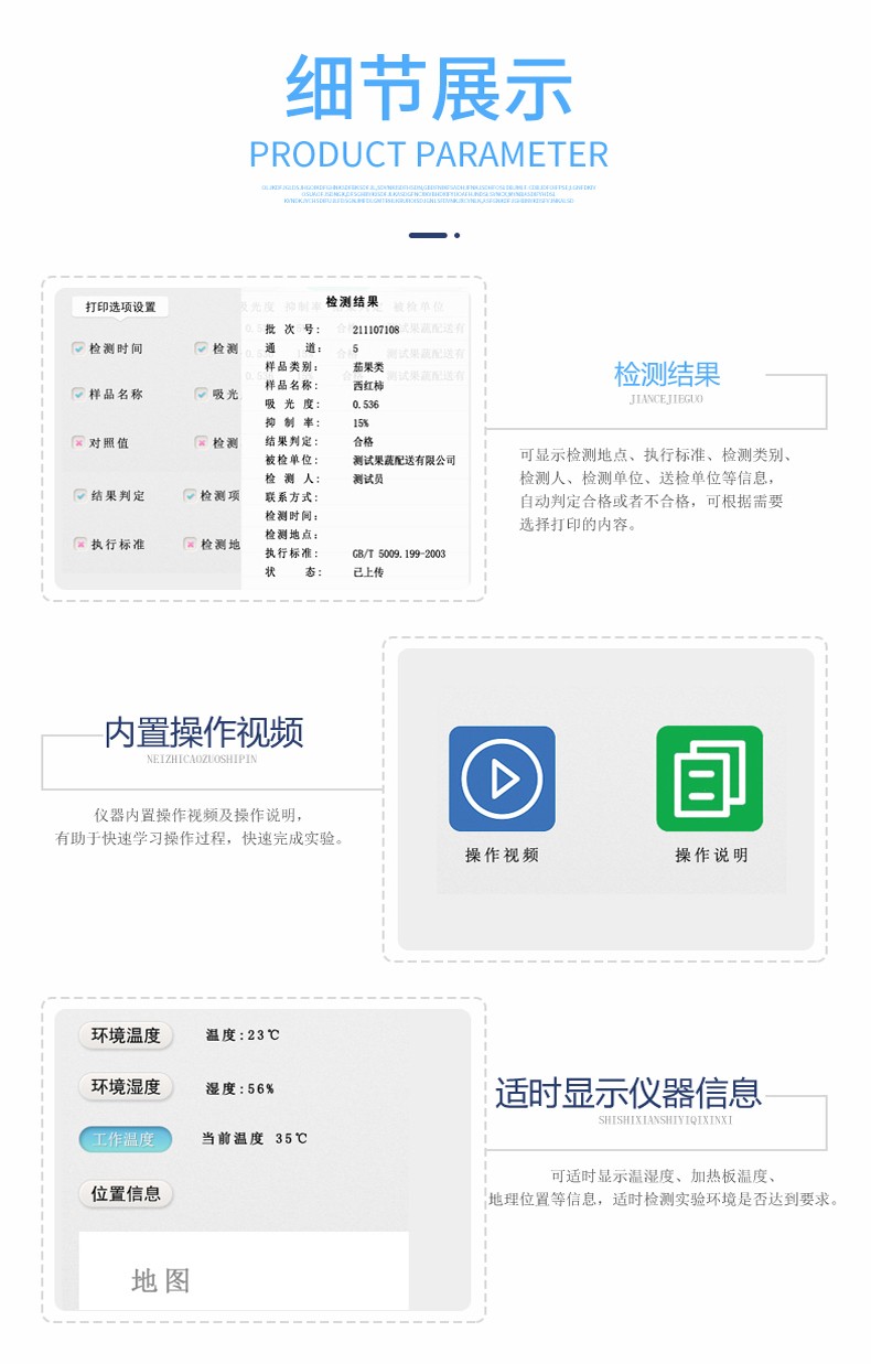 農(nóng)藥殘留檢測儀