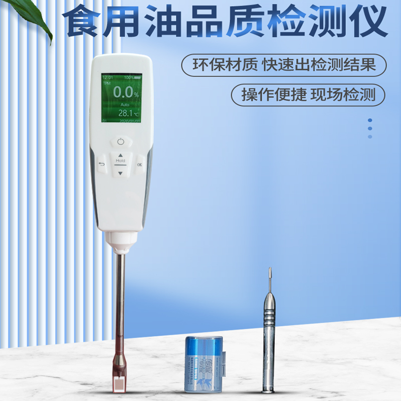 食用油品質檢測儀