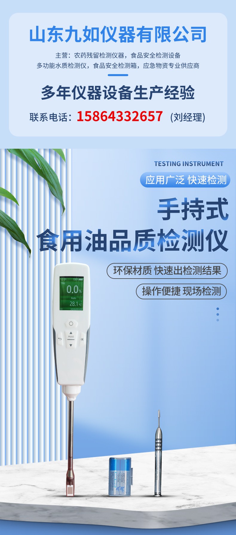 食用油品質檢測儀