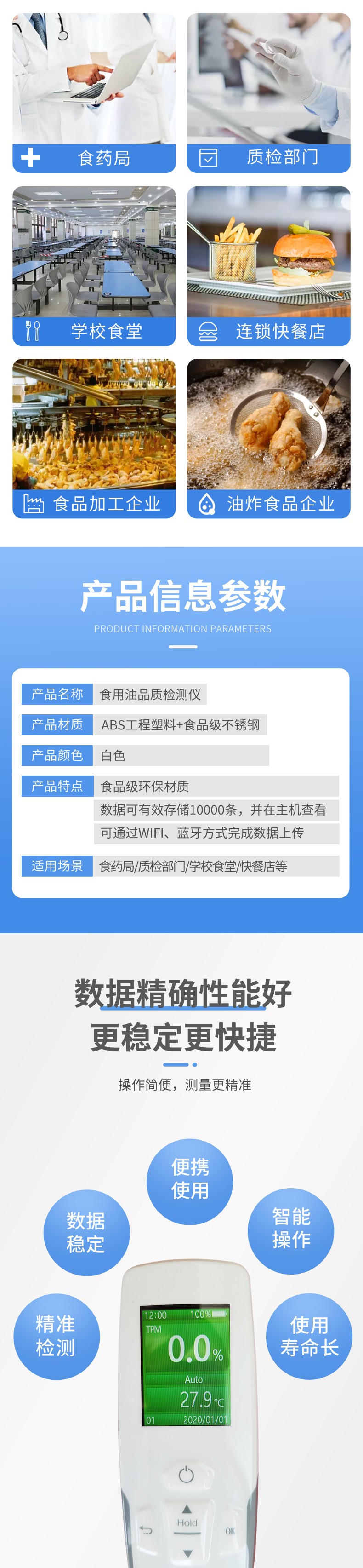 食用油品質檢測儀
