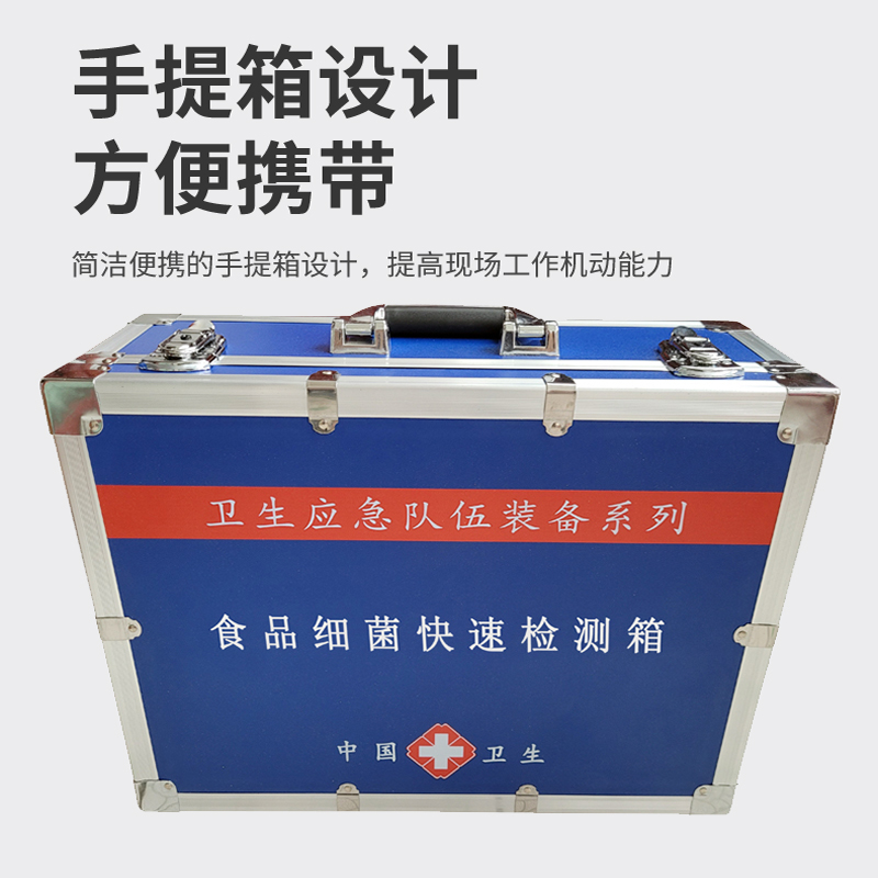 食品細 菌檢測箱
