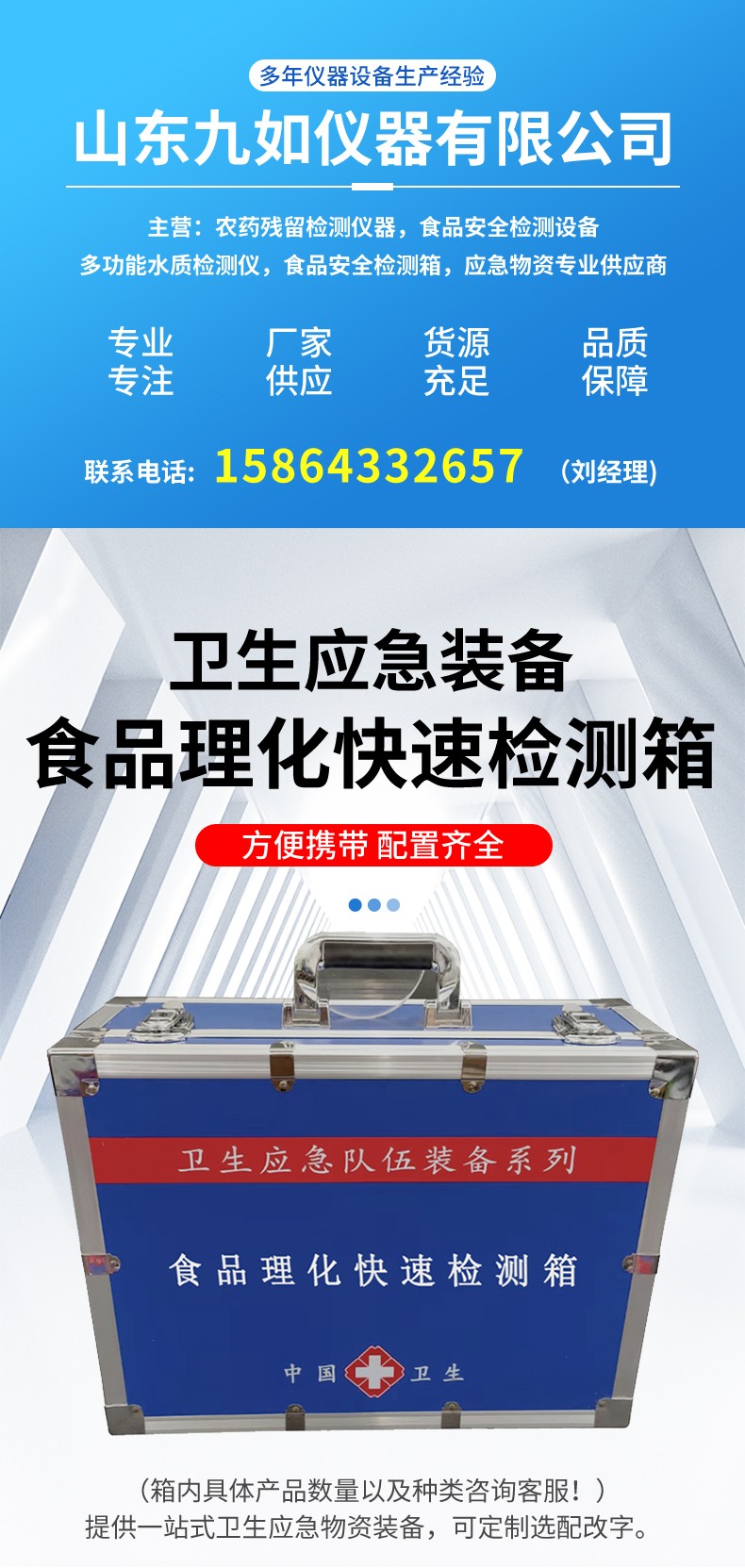 食品理化快速檢測箱