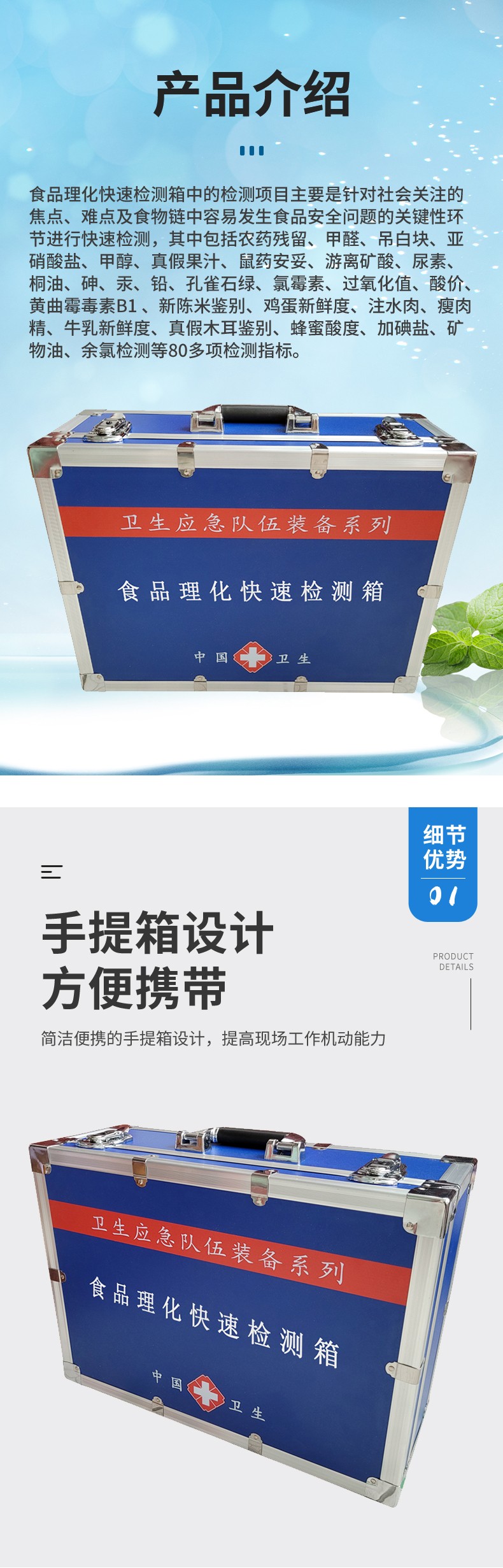 食品理化快速檢測箱
