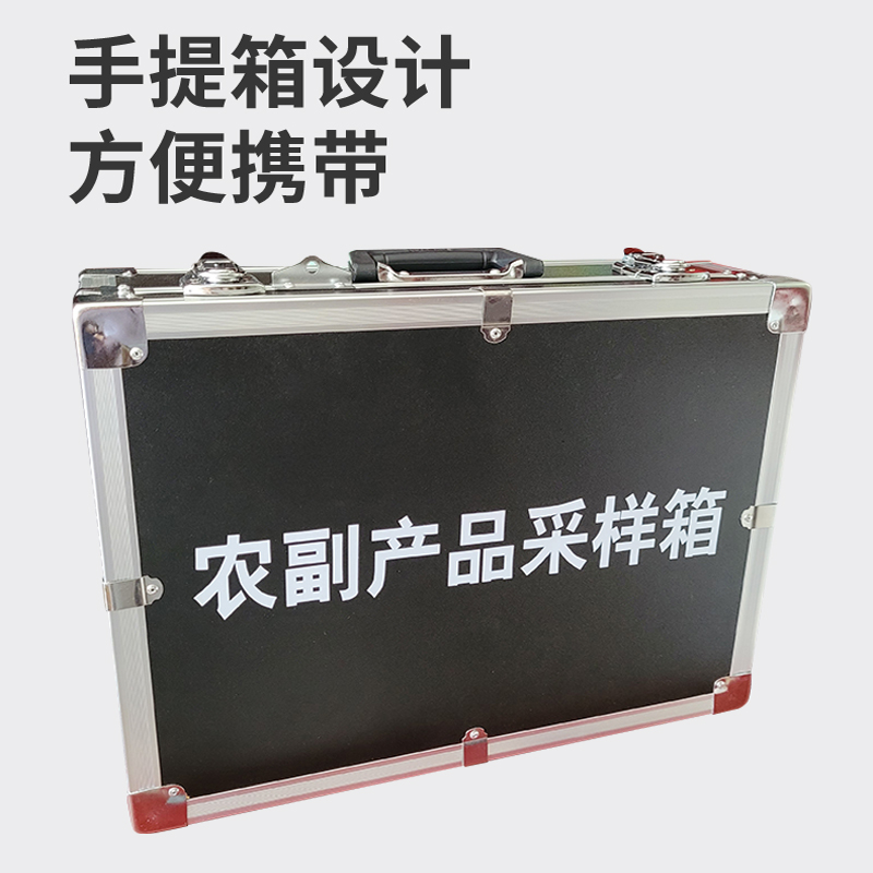 農(nóng)副產(chǎn)品采樣箱
