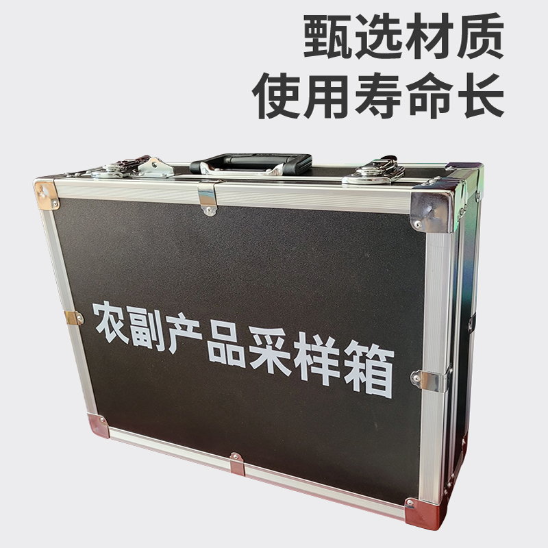 農(nóng)副產(chǎn)品采樣箱