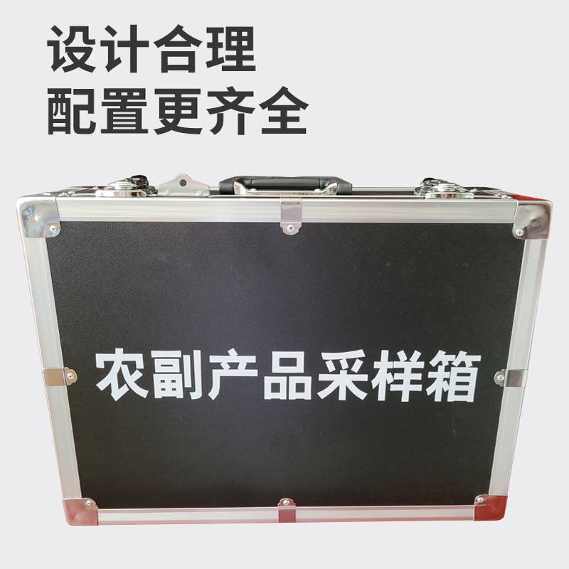 農(nóng)副產(chǎn)品采樣箱