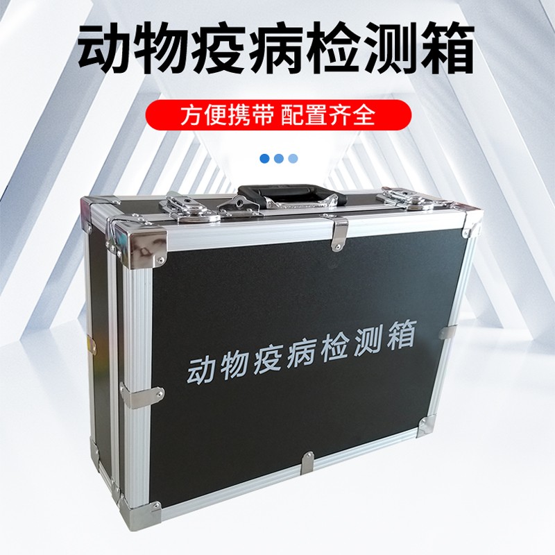 動(dòng)物疫病檢測(cè)儀