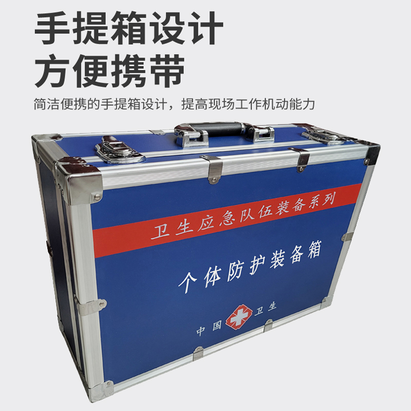個(gè)體防護(hù)裝備箱
