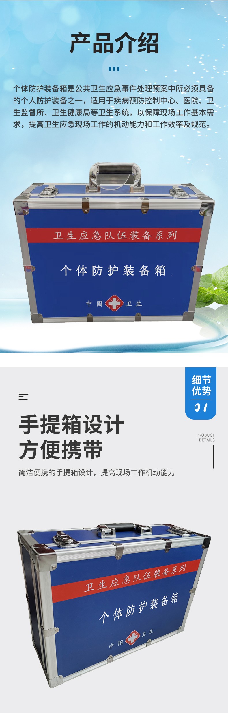 個(gè)體防護(hù)裝備箱