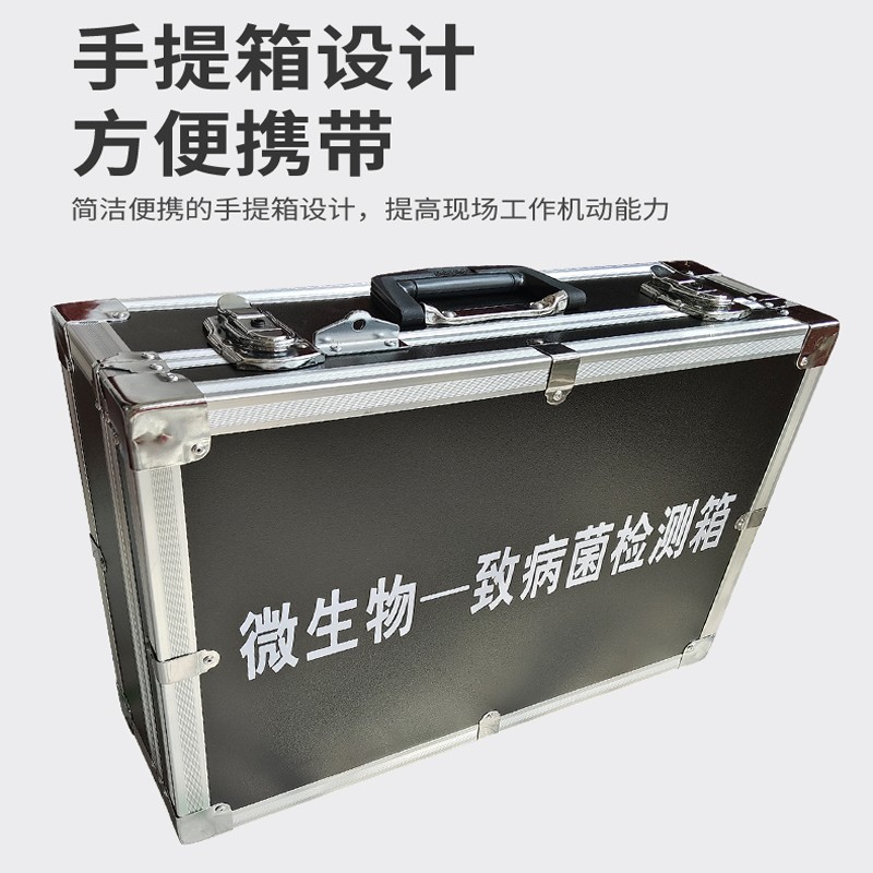 微生物致病菌檢測箱