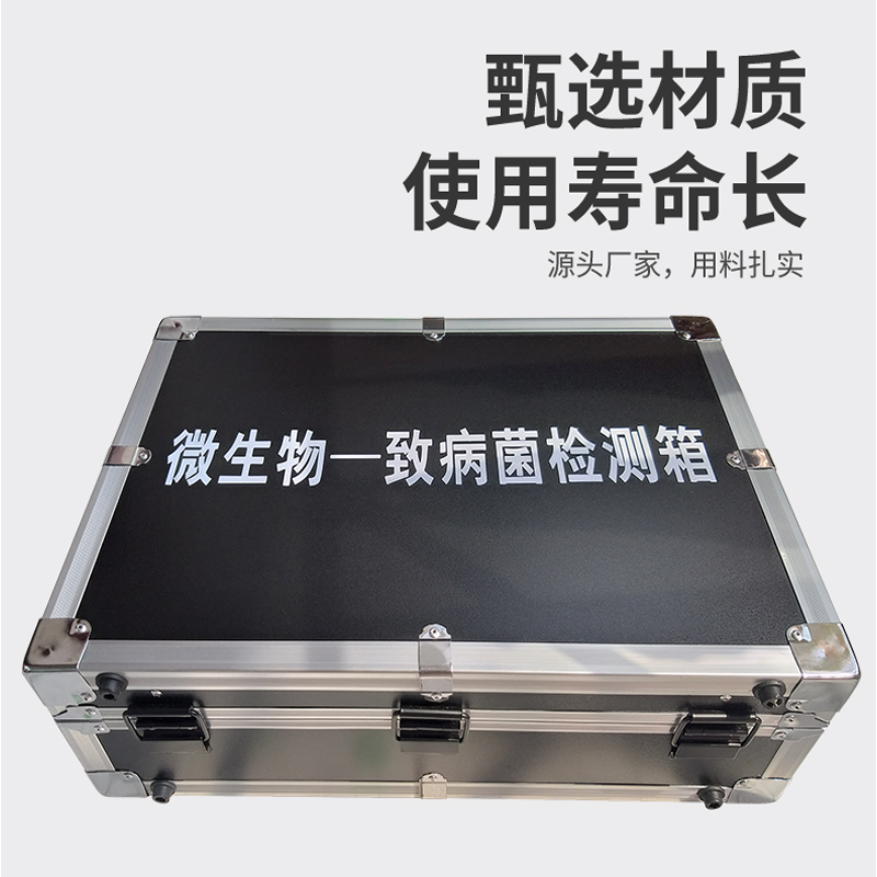 微生物致病菌檢測箱