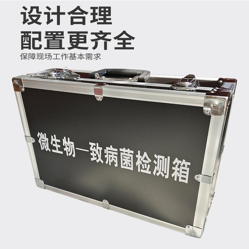 微生物致病菌檢測箱