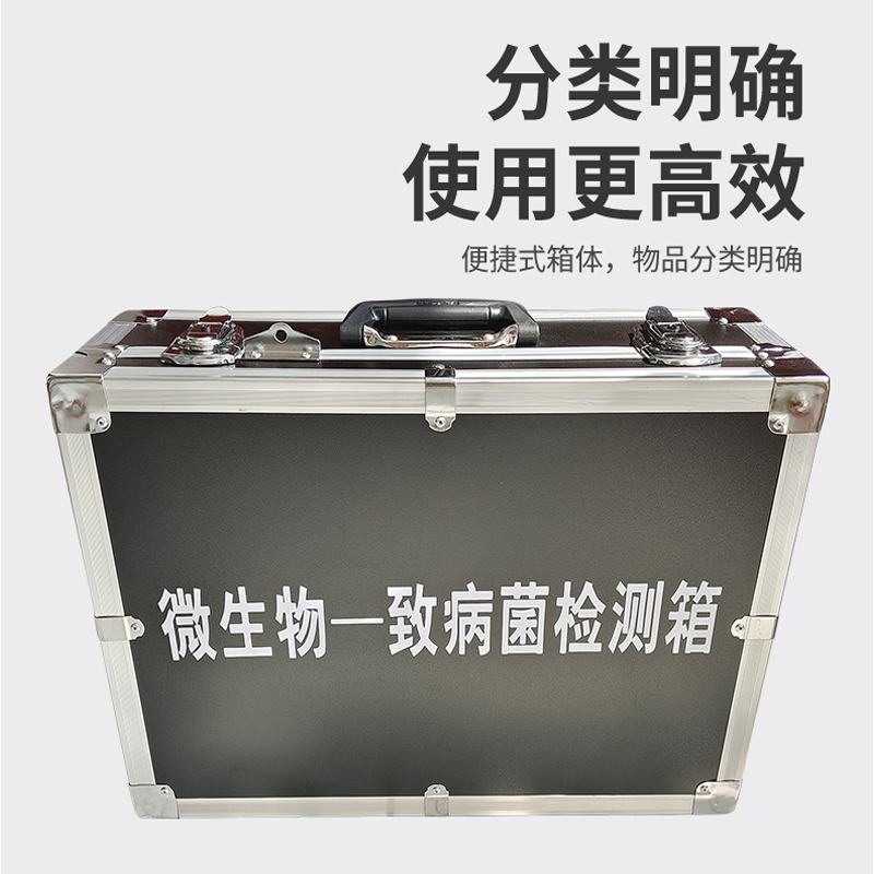 微生物致病菌檢測箱