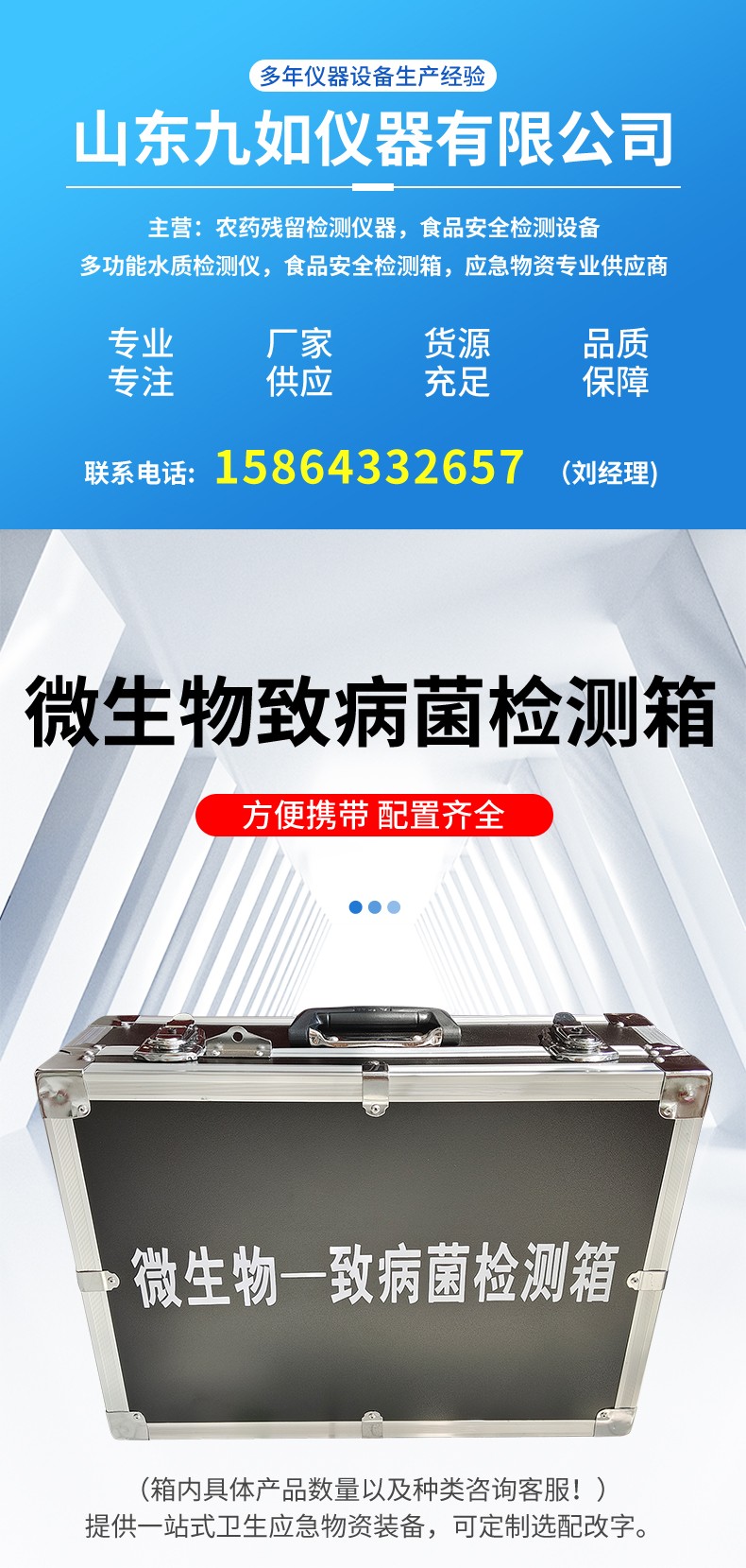 微生物致病菌檢測箱