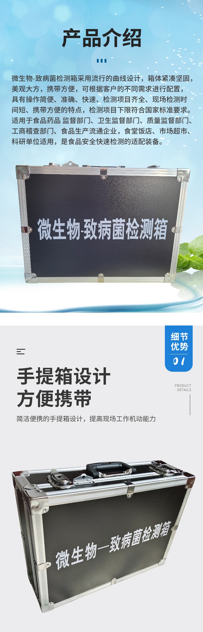 微生物致病菌檢測箱