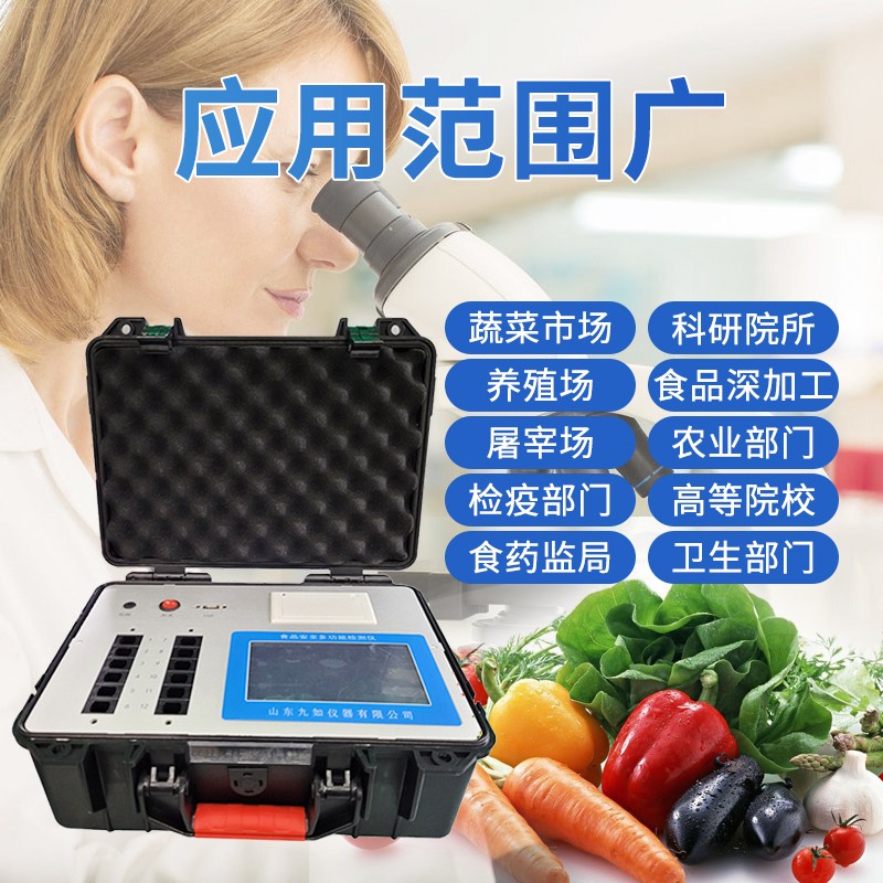 食品安全檢測儀