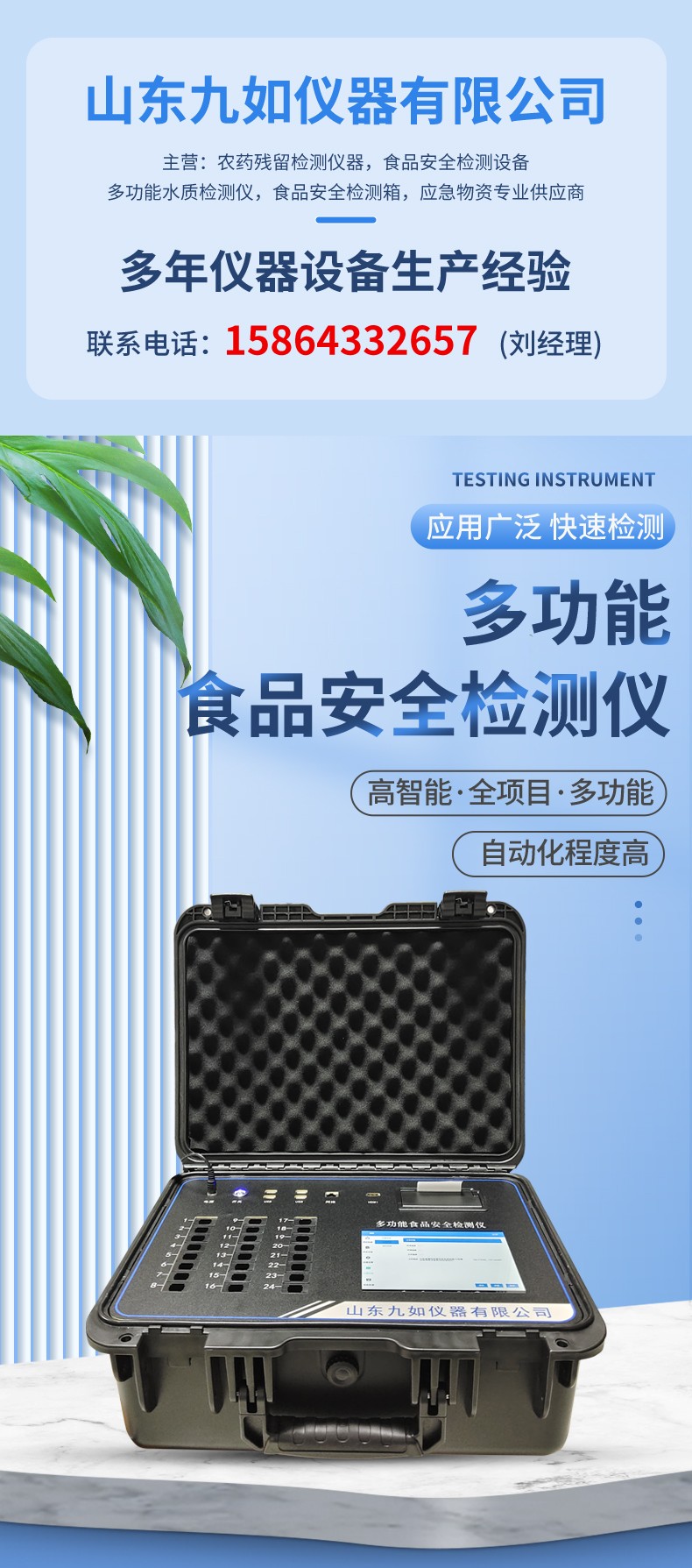 多功能食品安全檢測(cè)儀