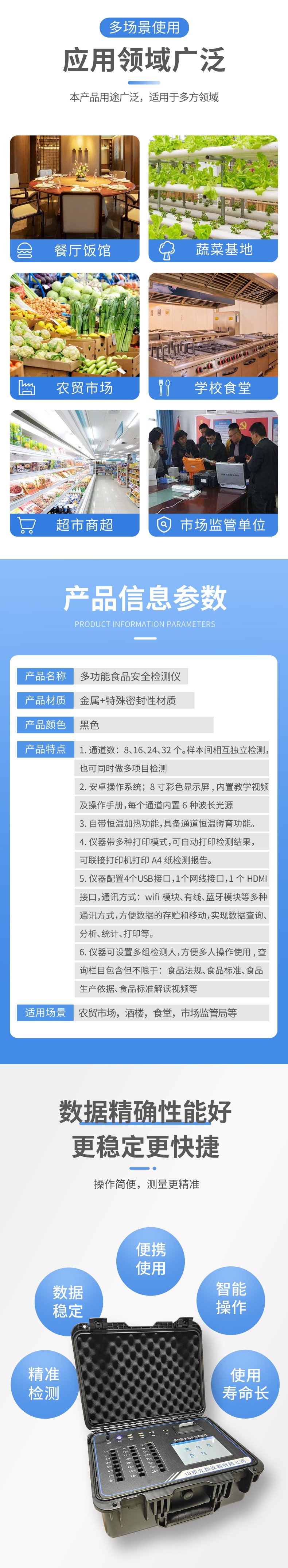 多功能食品安全檢測(cè)儀