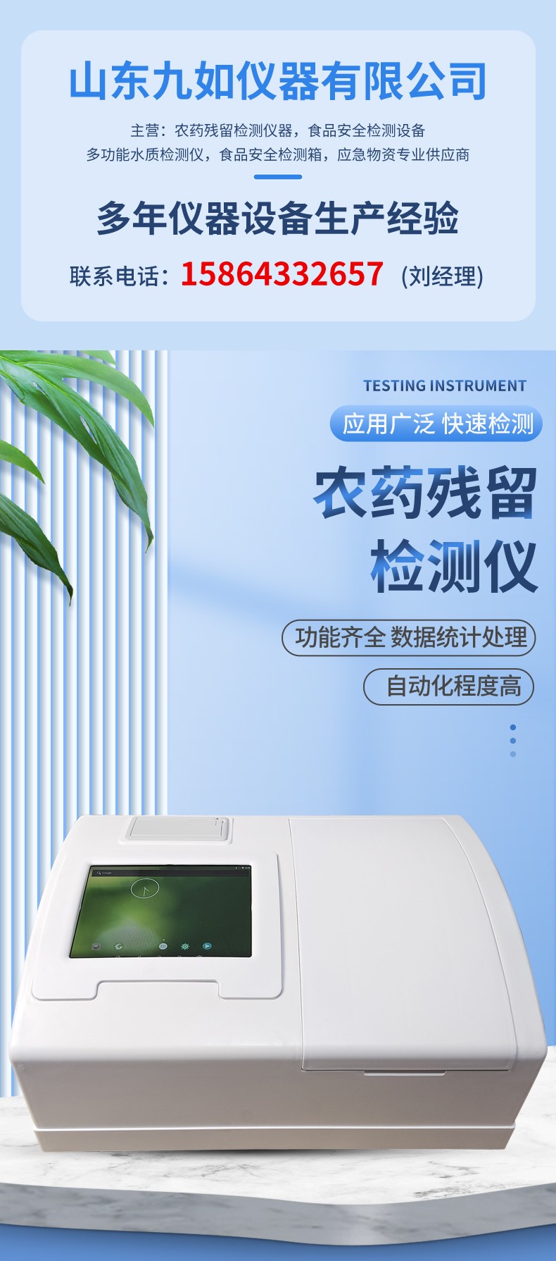 農(nóng)藥殘留檢測(cè)儀