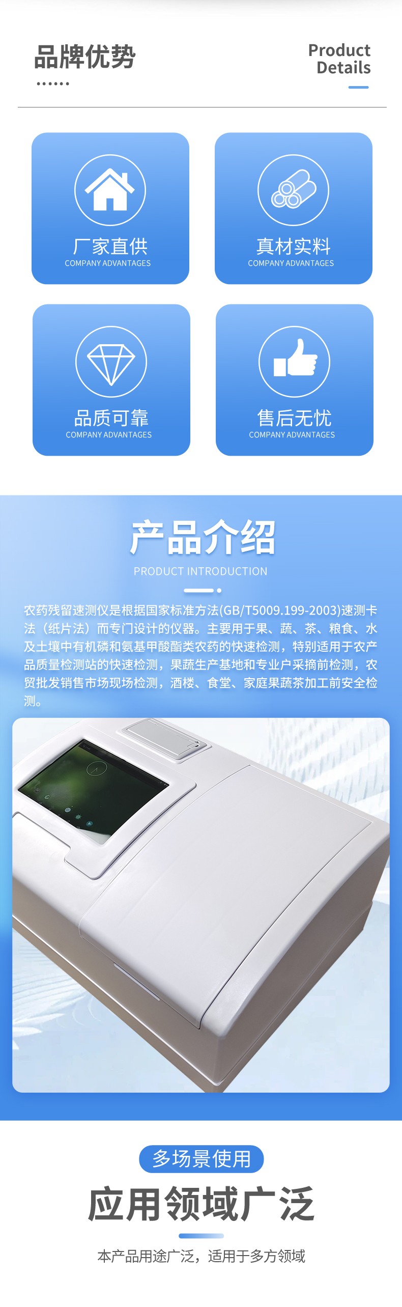 農(nóng)藥殘留檢測(cè)儀