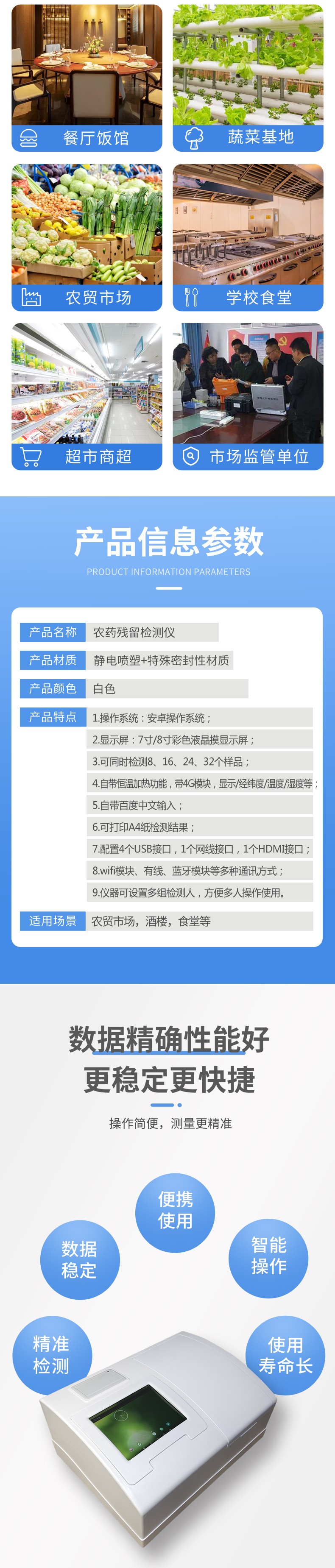 農(nóng)藥殘留檢測(cè)儀