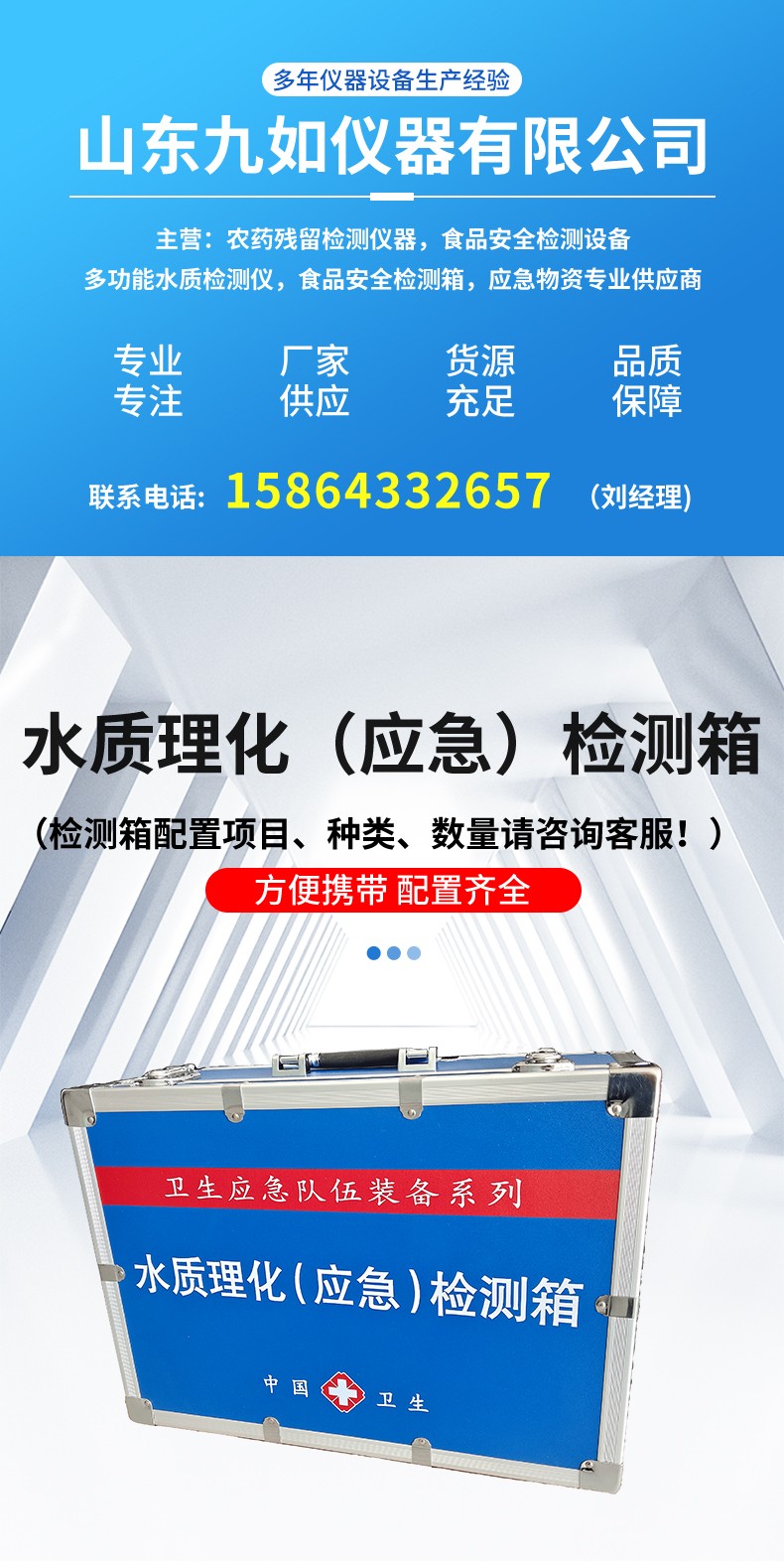 水質(zhì)理化（應(yīng)急）檢測箱