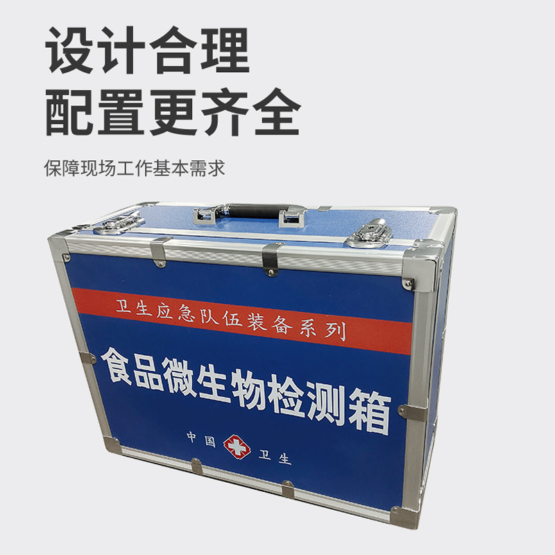 食品微生物檢測箱