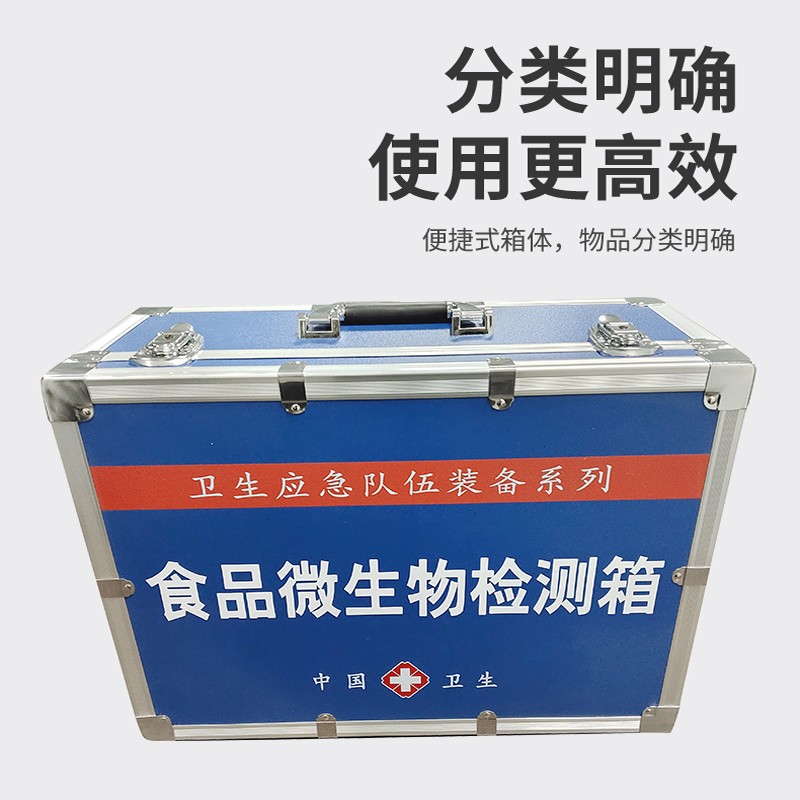 食品微生物檢測箱