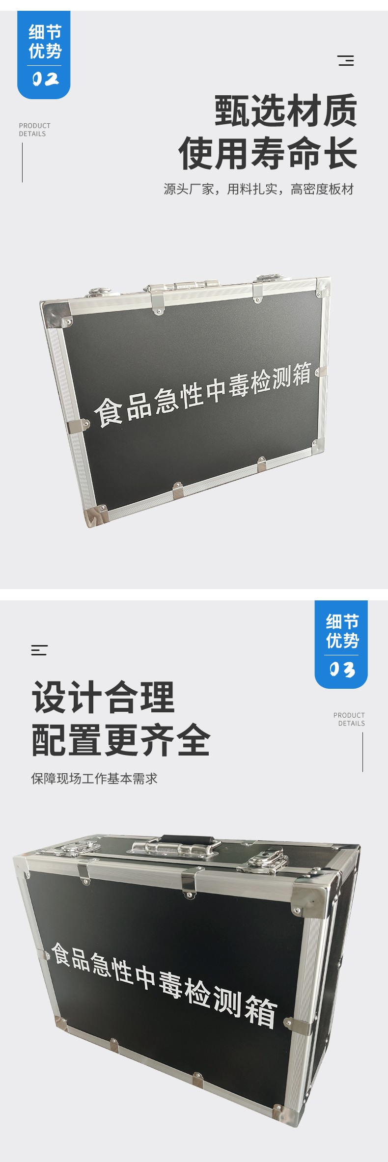 食品急性中毒檢測(cè)箱