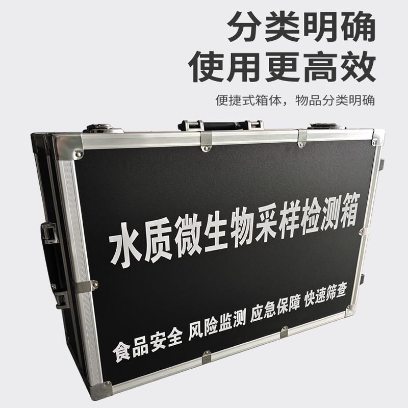 水質(zhì)微生物采樣檢測箱