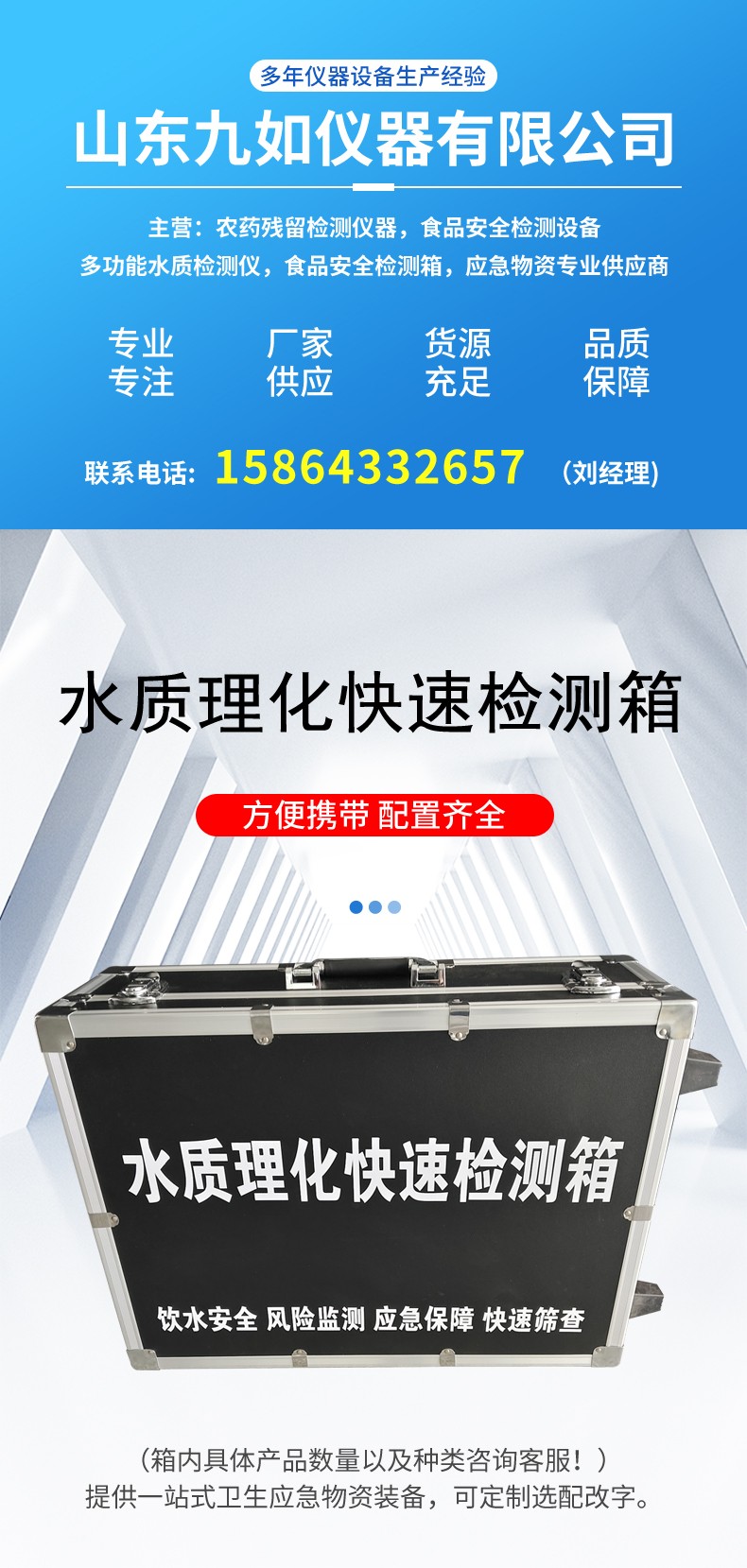 水質理化快速檢測箱