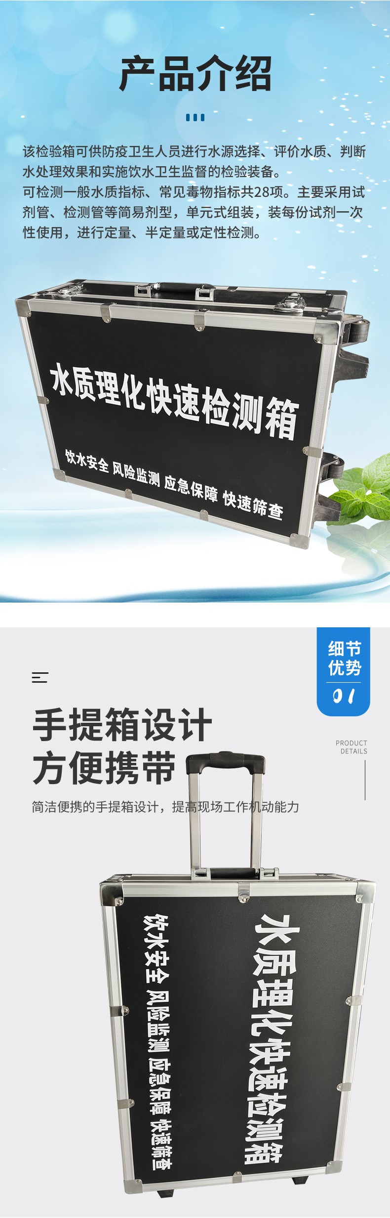 水質理化快速檢測箱