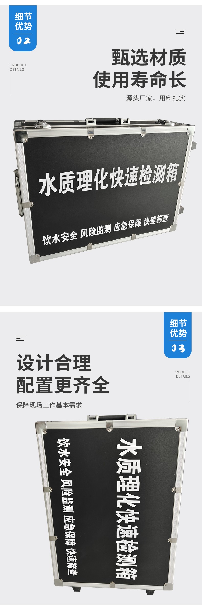 水質理化快速檢測箱