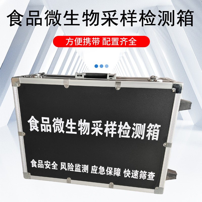 食品微生物采樣檢測(cè)箱