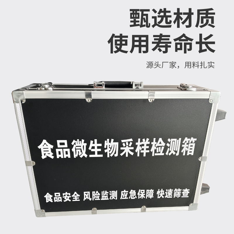 食品微生物采樣檢測(cè)箱