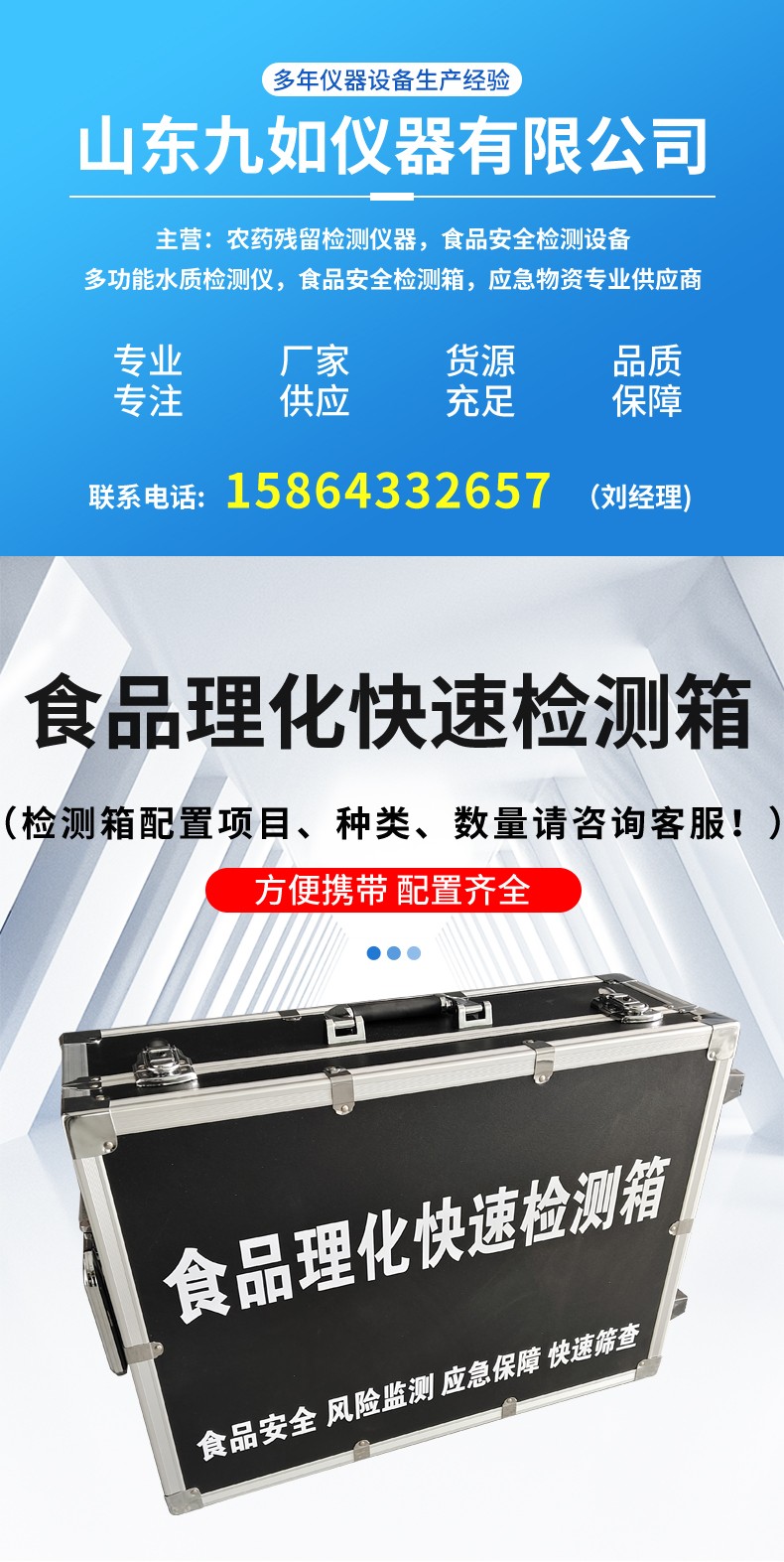 食品理化快速檢測箱
