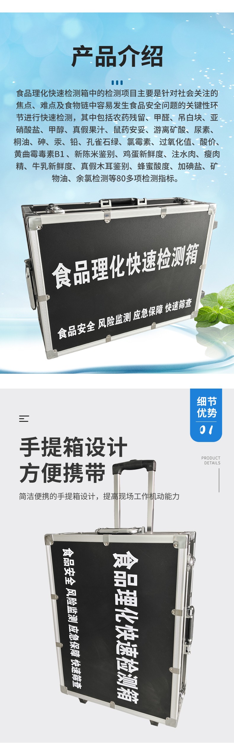 食品理化快速檢測箱
