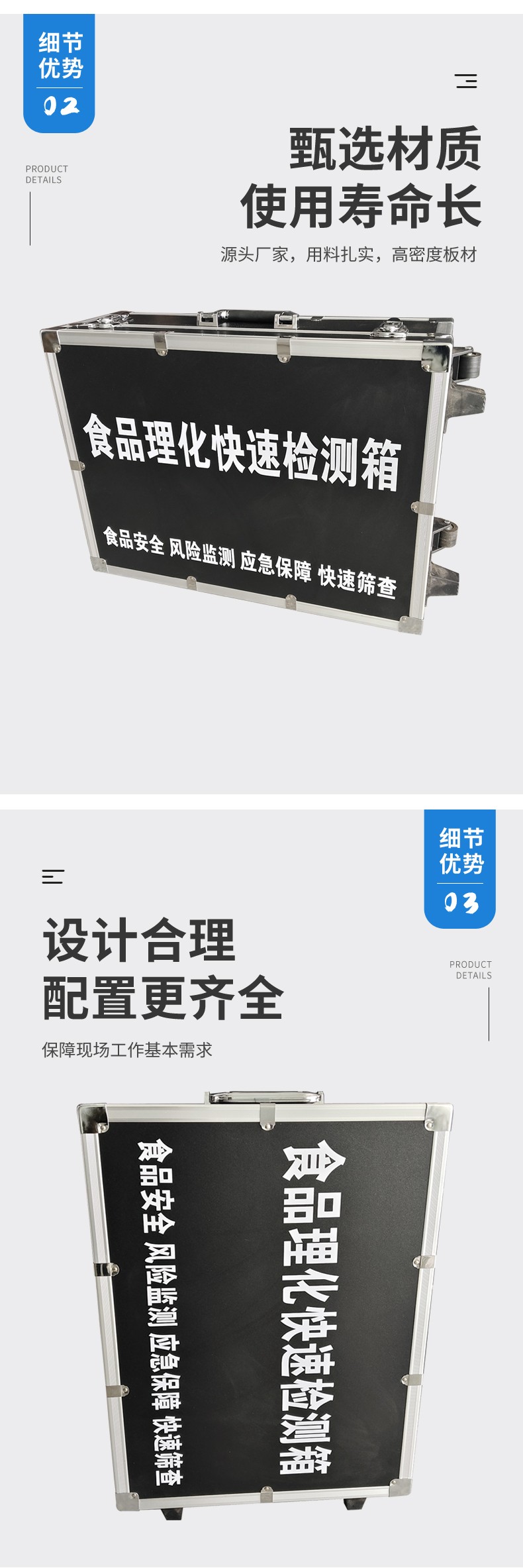 食品理化快速檢測箱