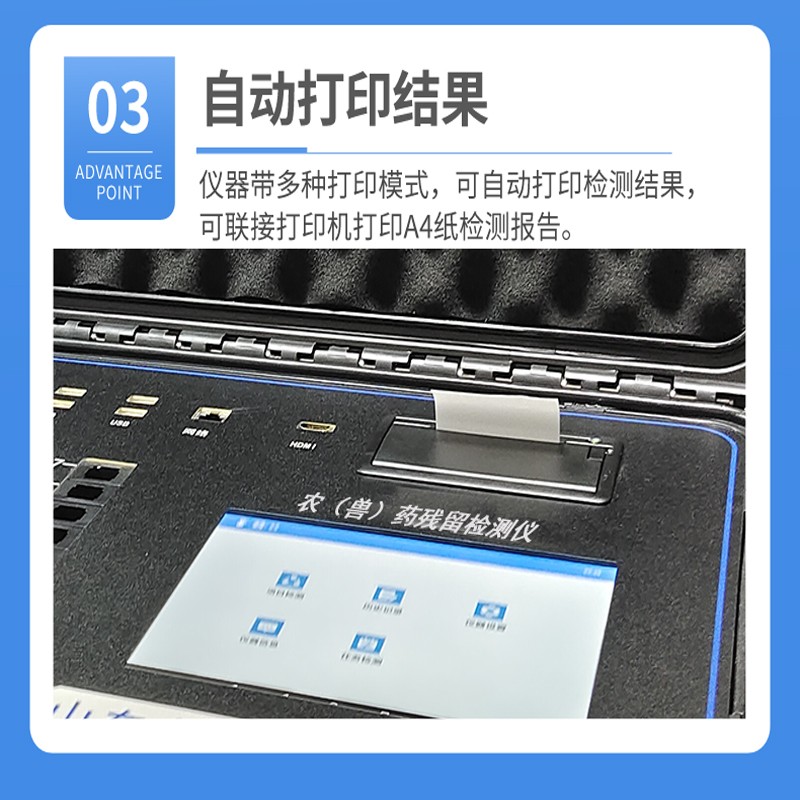 農(nóng)（獸）藥殘留檢測(cè)儀
