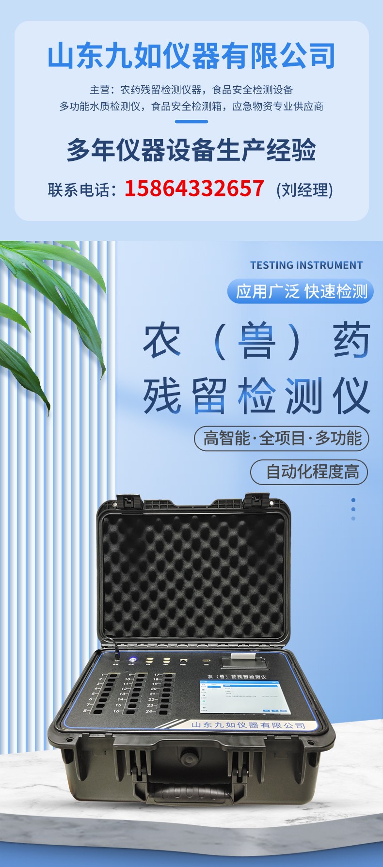 農(nóng)（獸）藥殘留檢測(cè)儀