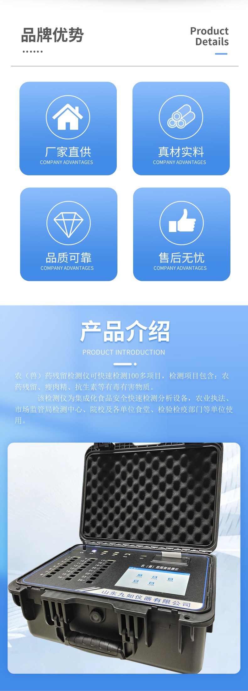 農(nóng)（獸）藥殘留檢測(cè)儀