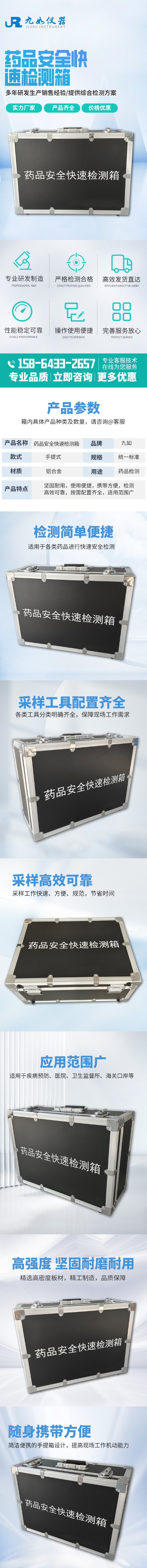 藥品安全快速檢測箱