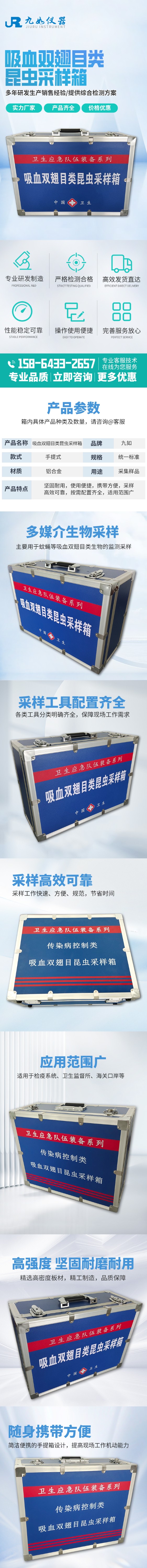吸血雙翅目類昆蟲(chóng)采樣箱