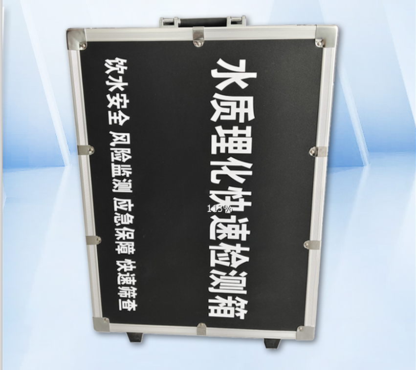 水質理化快速檢測箱