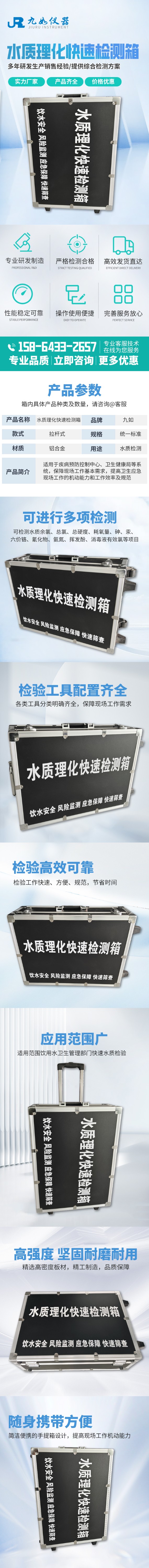 水質理化快速檢測箱