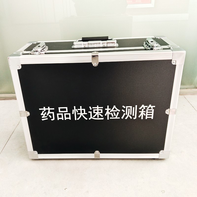 藥品快速檢測(cè)箱