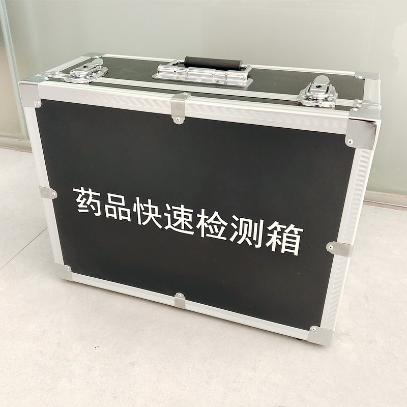 藥品快速檢測(cè)箱